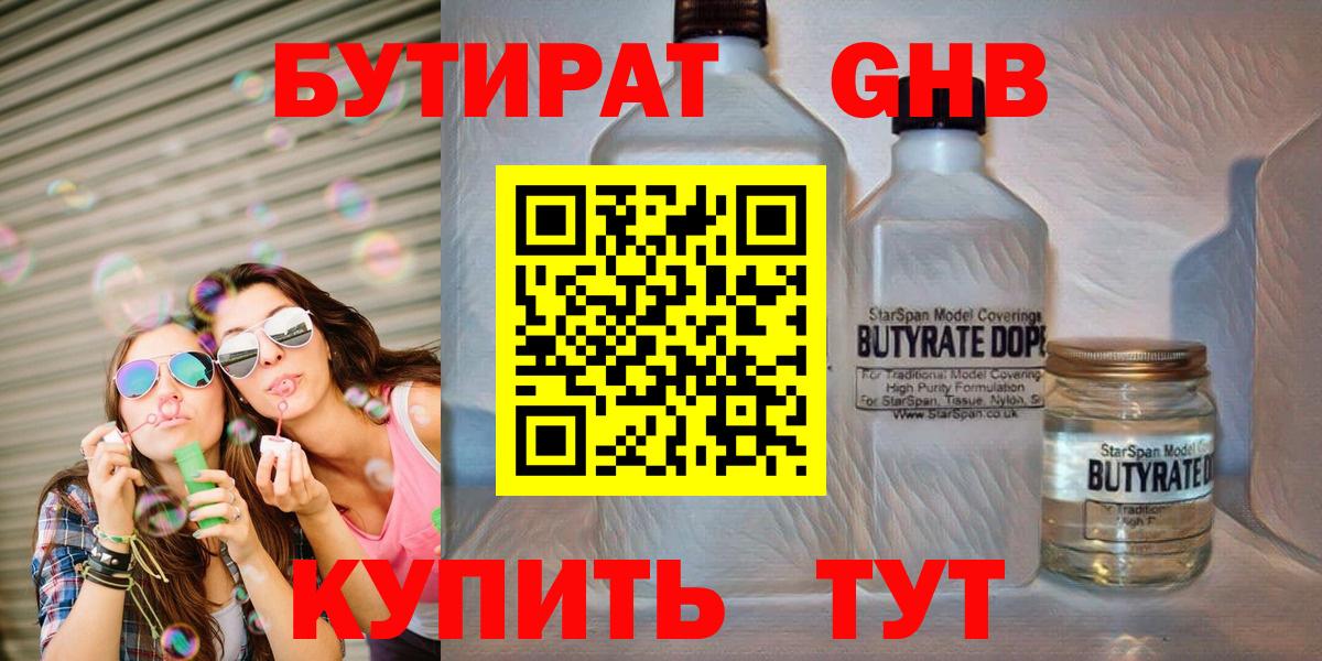 Семёнов  БУТИРАТ  Вход с VPN  Бутират GHB 