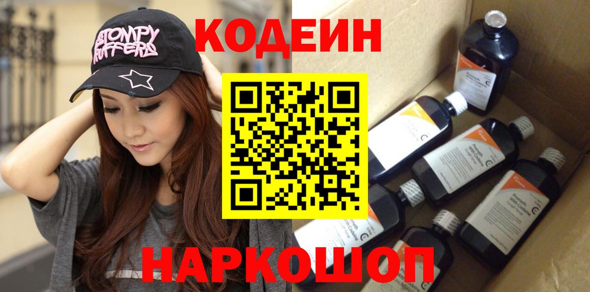 Кодеиновый сироп Lean напиток Lean (лин) Семёнов