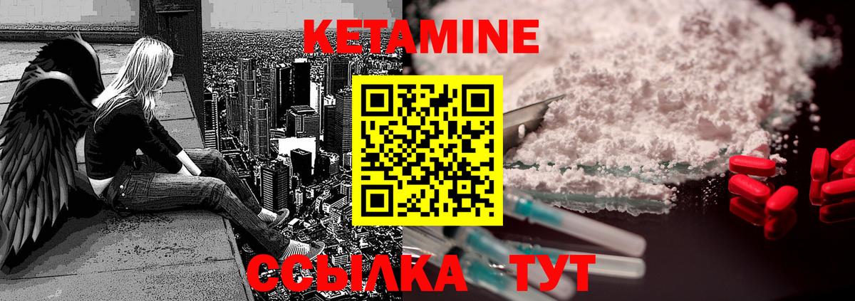 Кетамин ketamine  Вход с VPN  Семёнов 