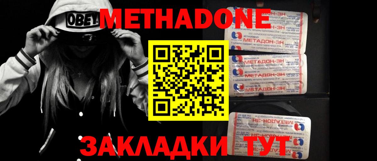 МЕТАДОН мёд Семёнов